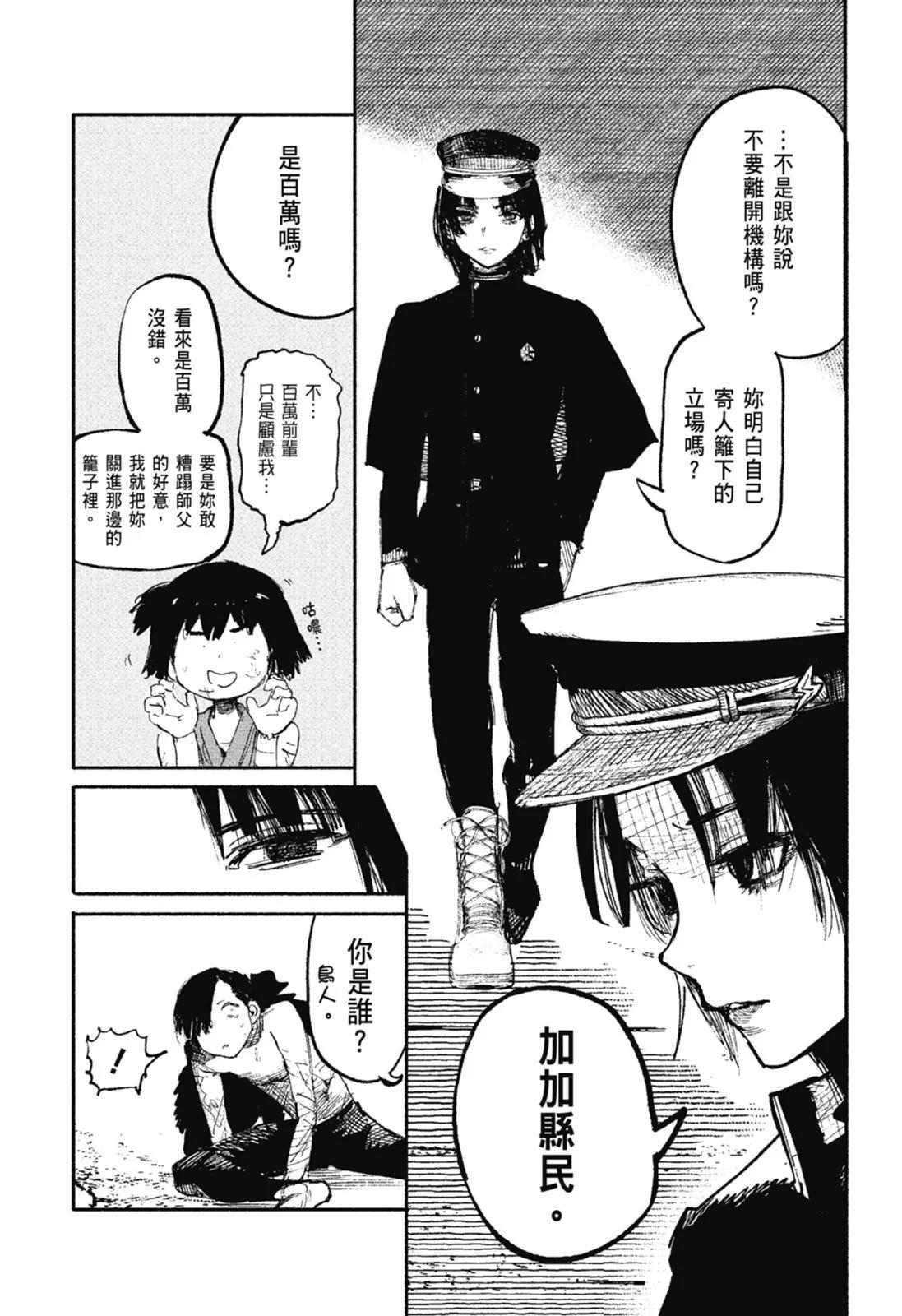 超人X - 第02卷(1/6) - 8