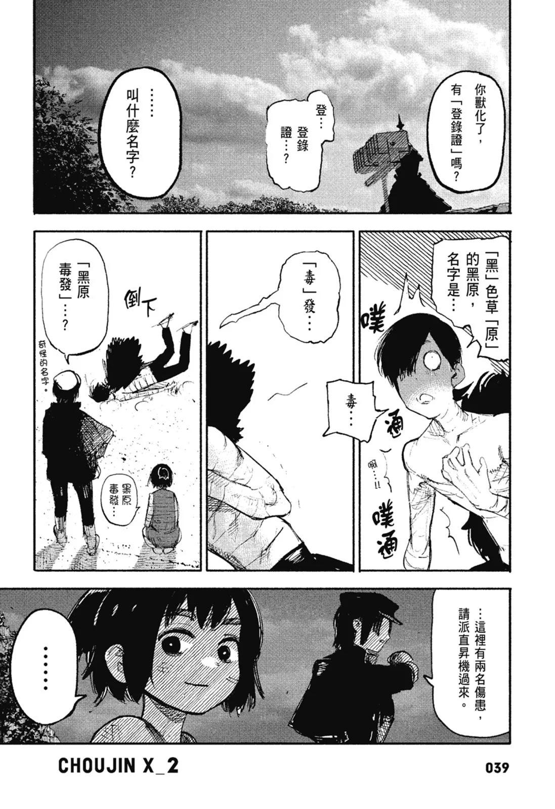 超人X - 第02卷(1/6) - 1