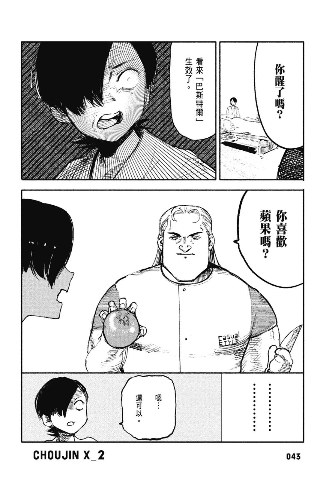 超人X - 第02卷(1/6) - 5