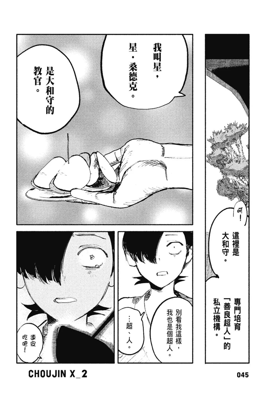 超人X - 第02卷(1/6) - 7