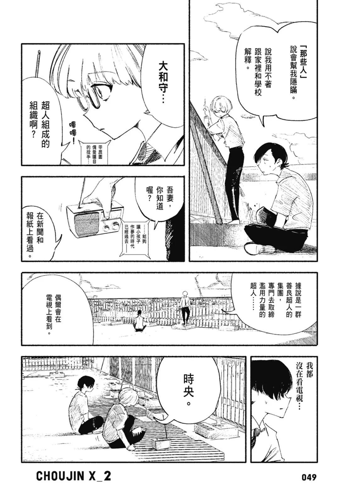 超人X - 第02卷(2/6) - 5