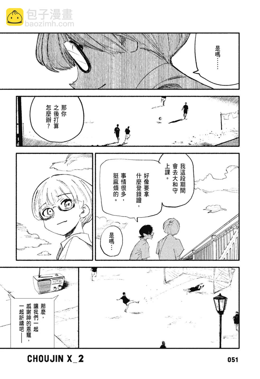 超人X - 第02卷(2/6) - 7