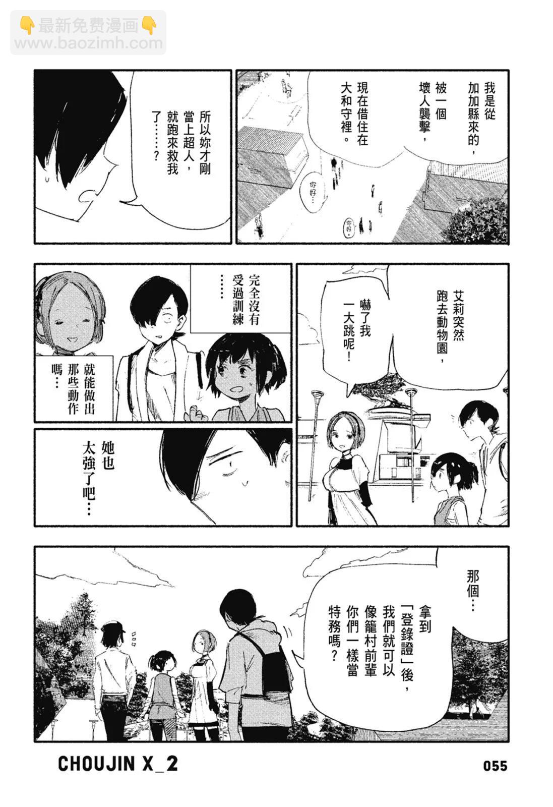 超人X - 第02卷(2/6) - 3