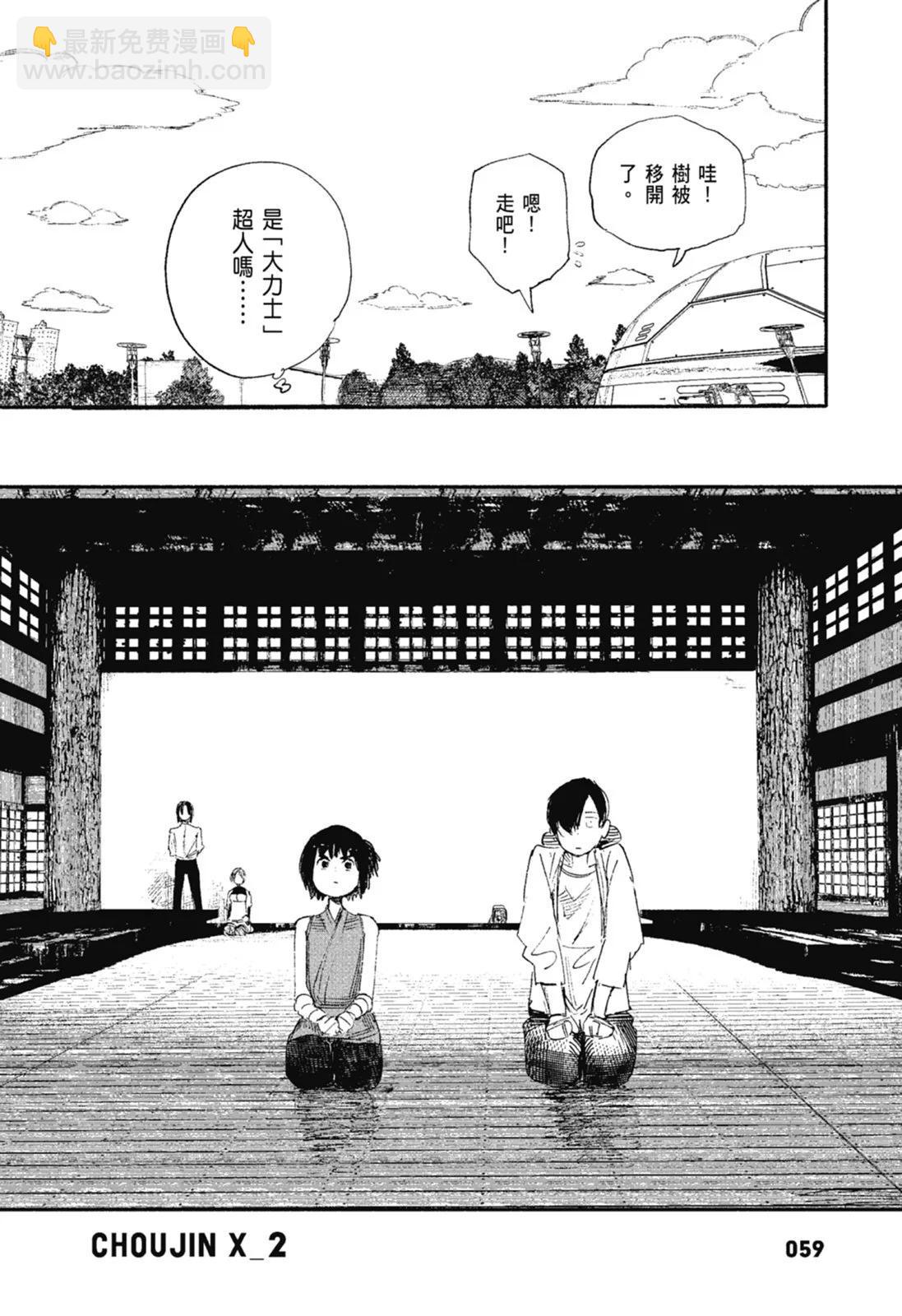 超人X - 第02卷(2/6) - 7