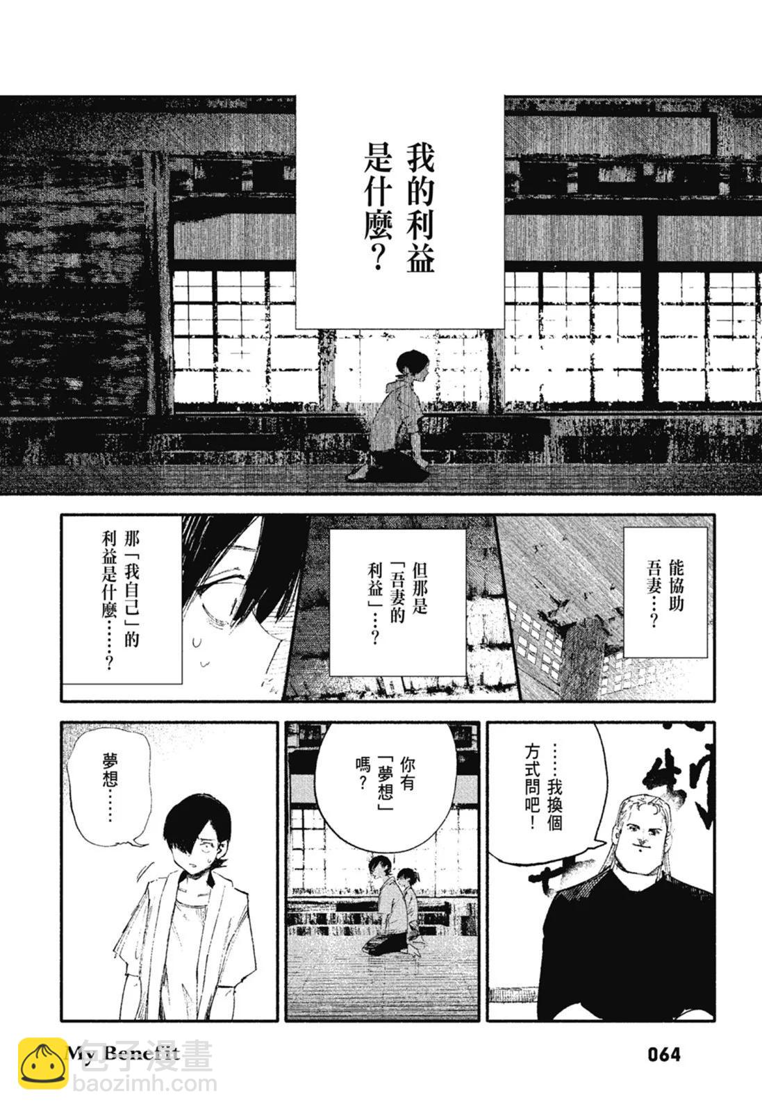 超人X - 第02卷(2/6) - 4