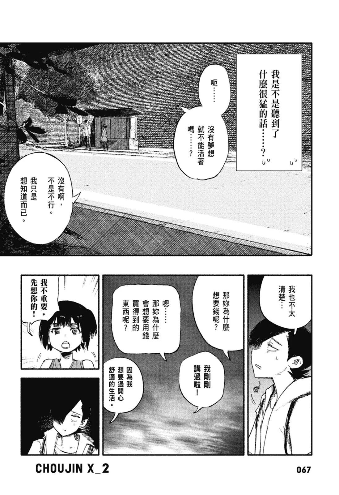 超人X - 第02卷(2/6) - 7