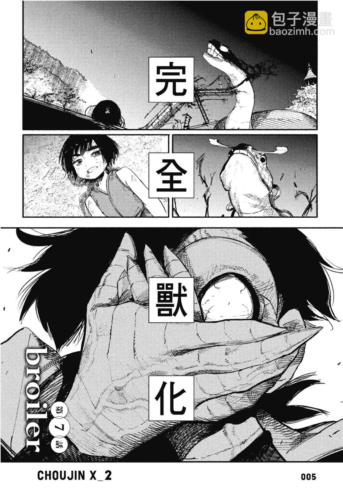 超人X - 第02卷(1/6) - 7