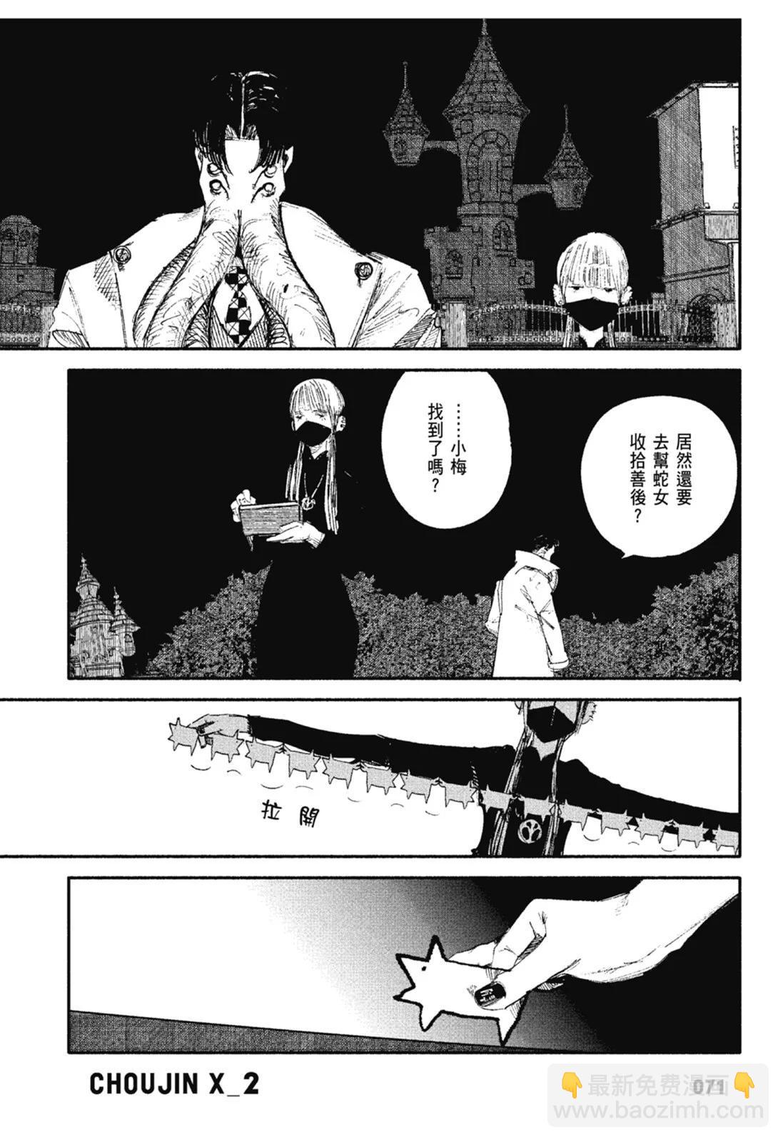 超人X - 第02卷(2/6) - 3