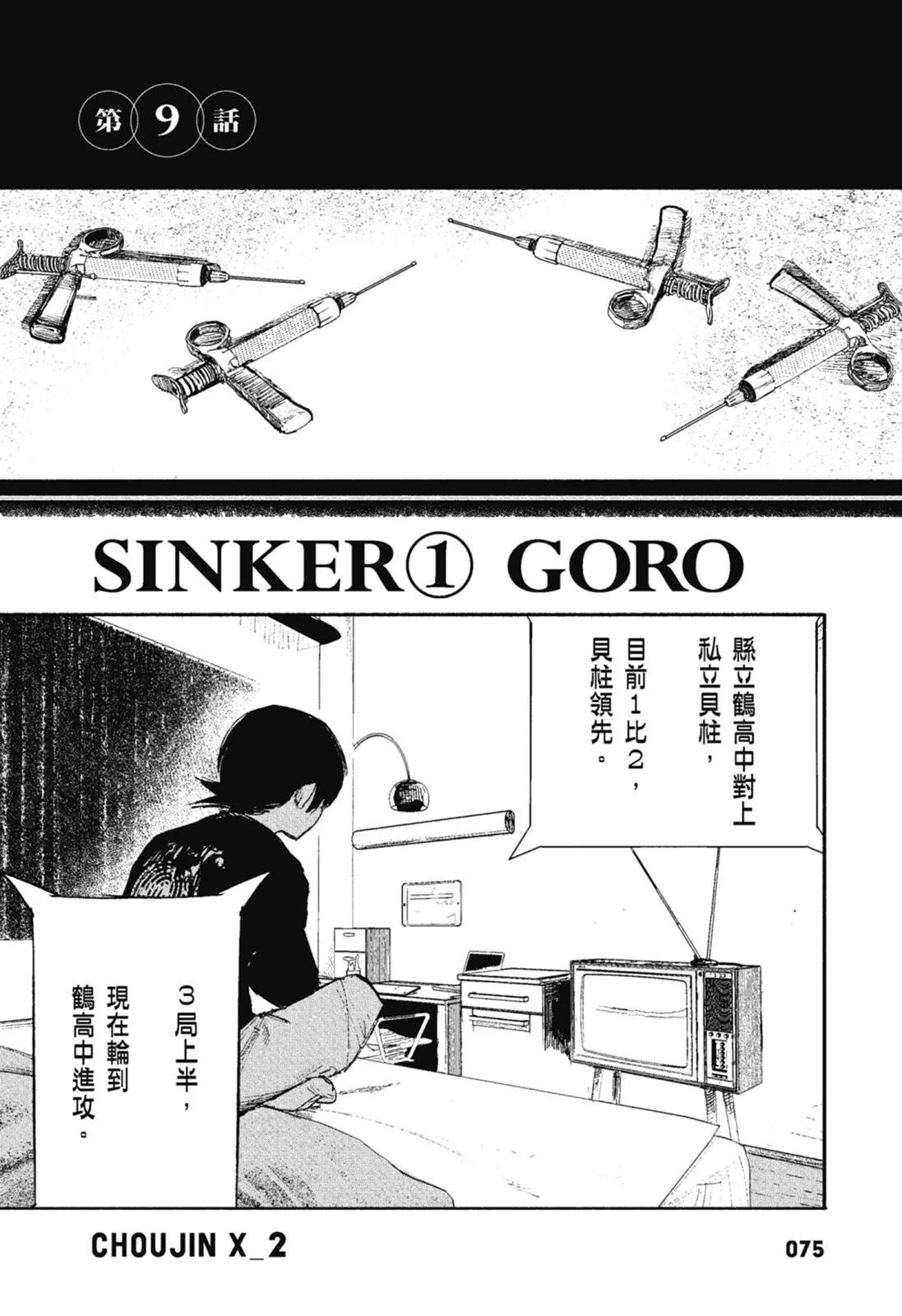 超人X - 第02卷(2/6) - 7