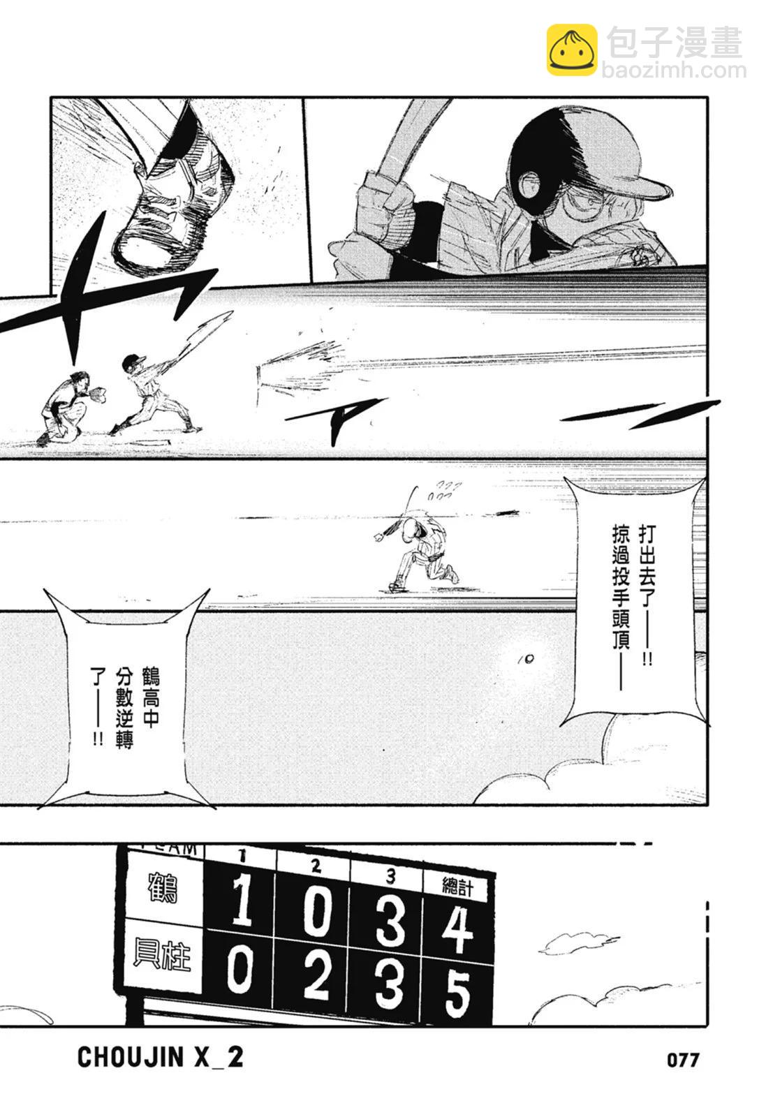 超人X - 第02卷(2/6) - 1