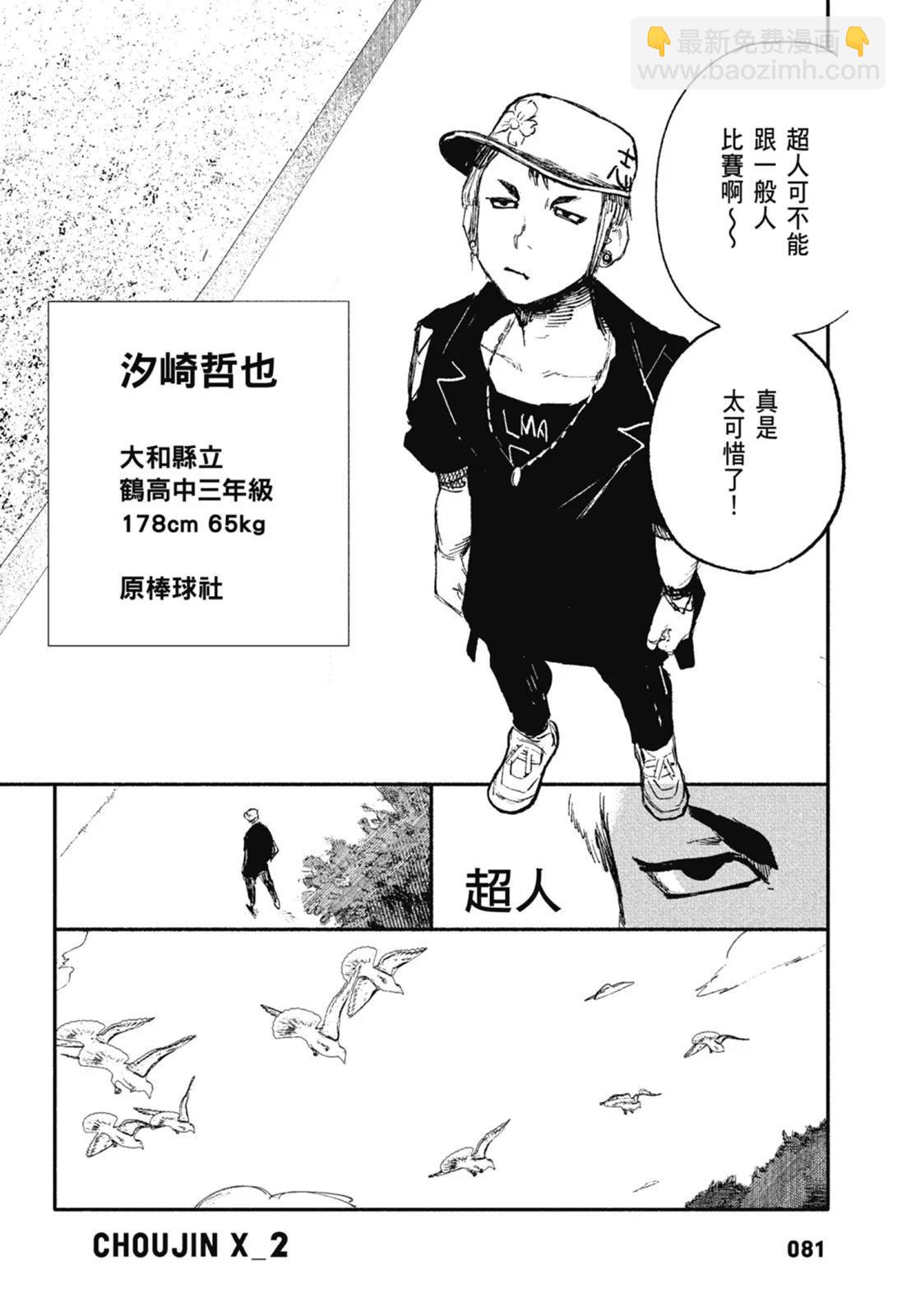 超人X - 第02卷(2/6) - 5