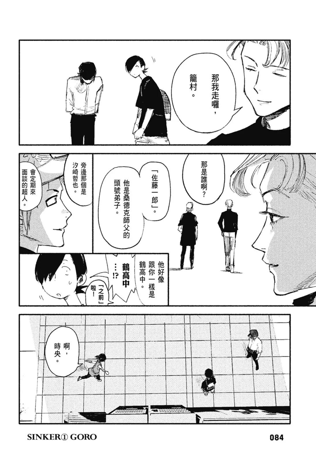 超人X - 第02卷(2/6) - 8