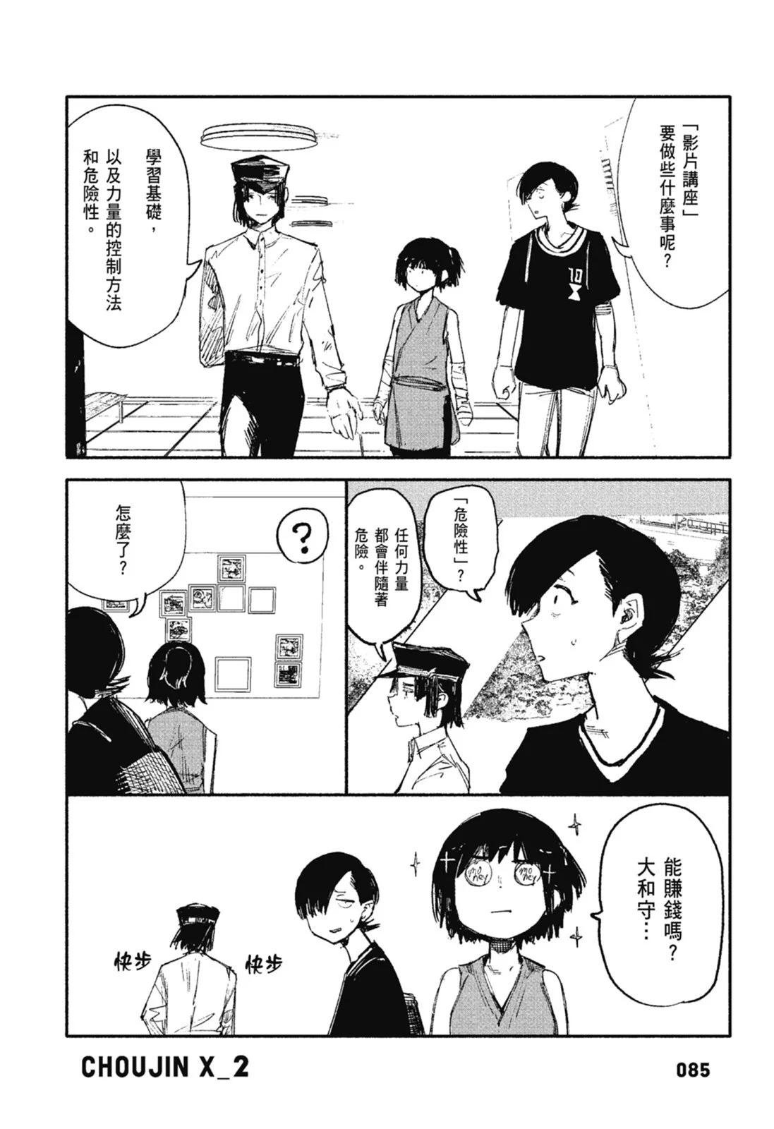 超人X - 第02卷(2/6) - 1