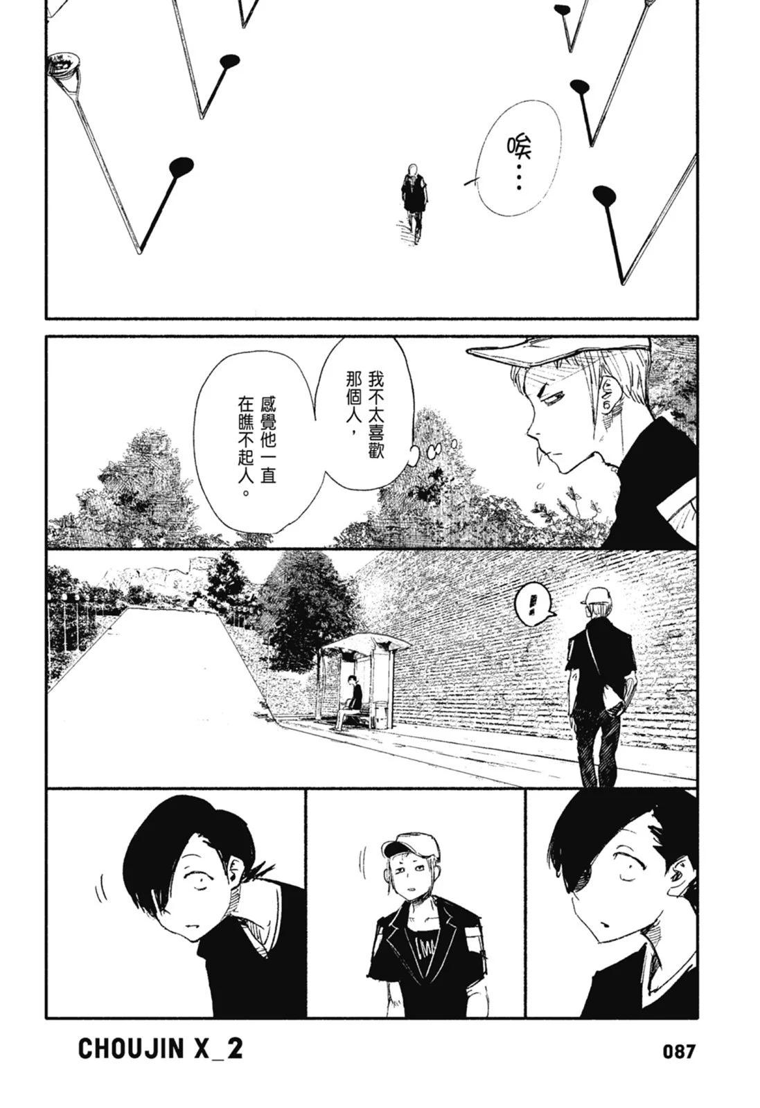 超人X - 第02卷(2/6) - 3