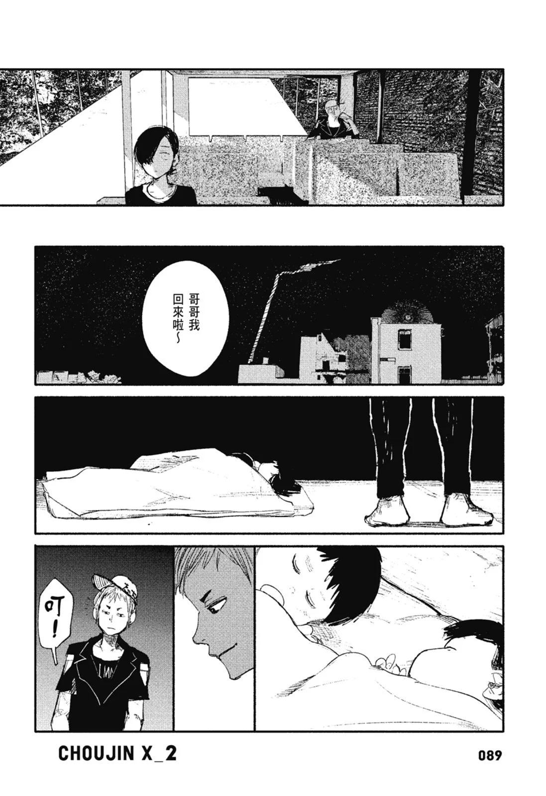 超人X - 第02卷(2/6) - 5