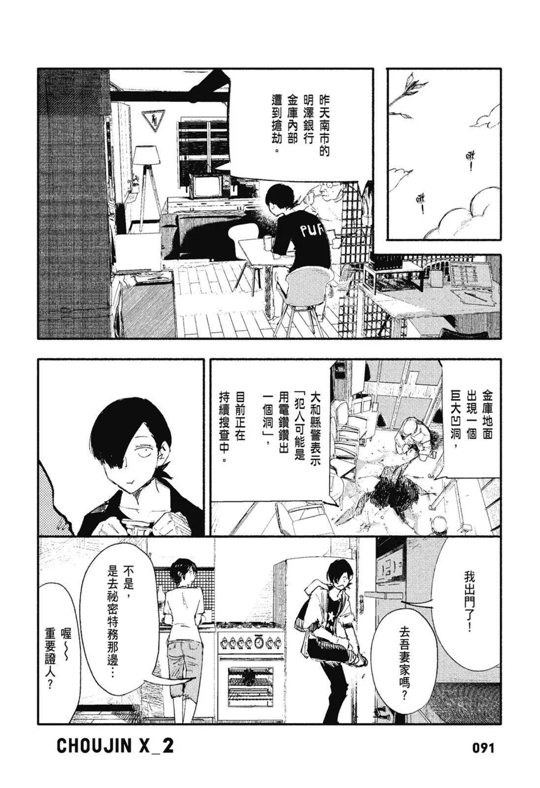 超人X - 第02卷(2/6) - 7