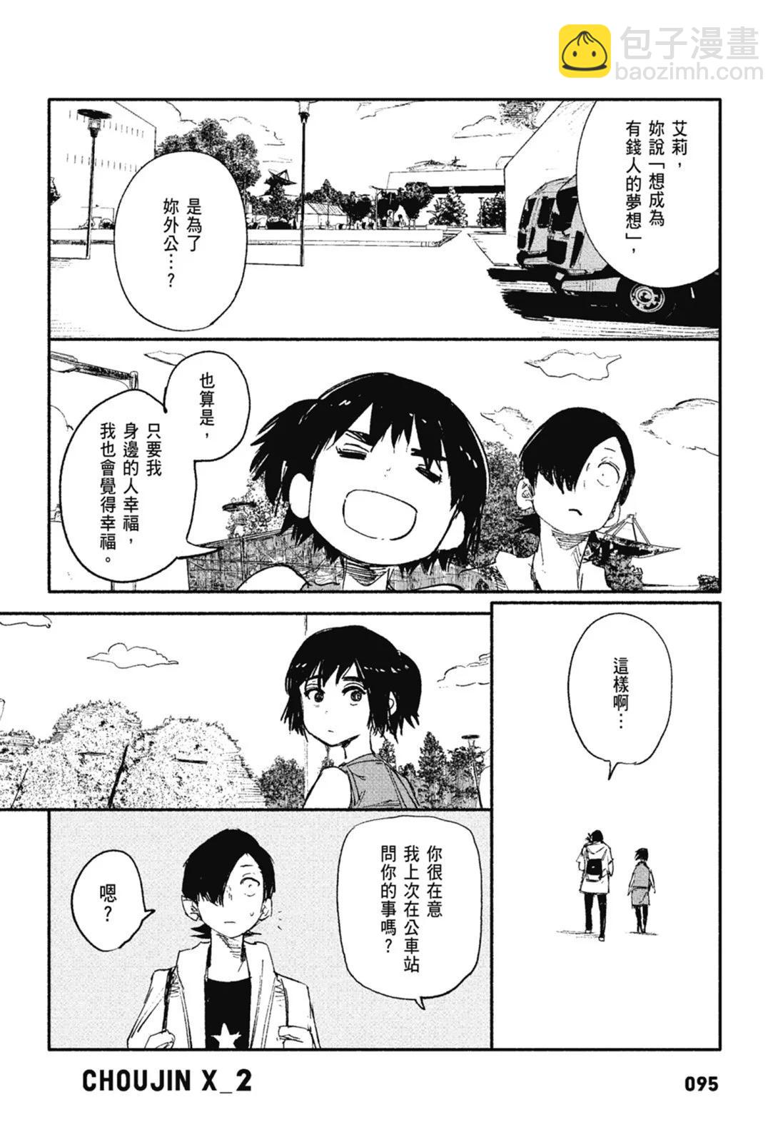 超人X - 第02卷(2/6) - 3