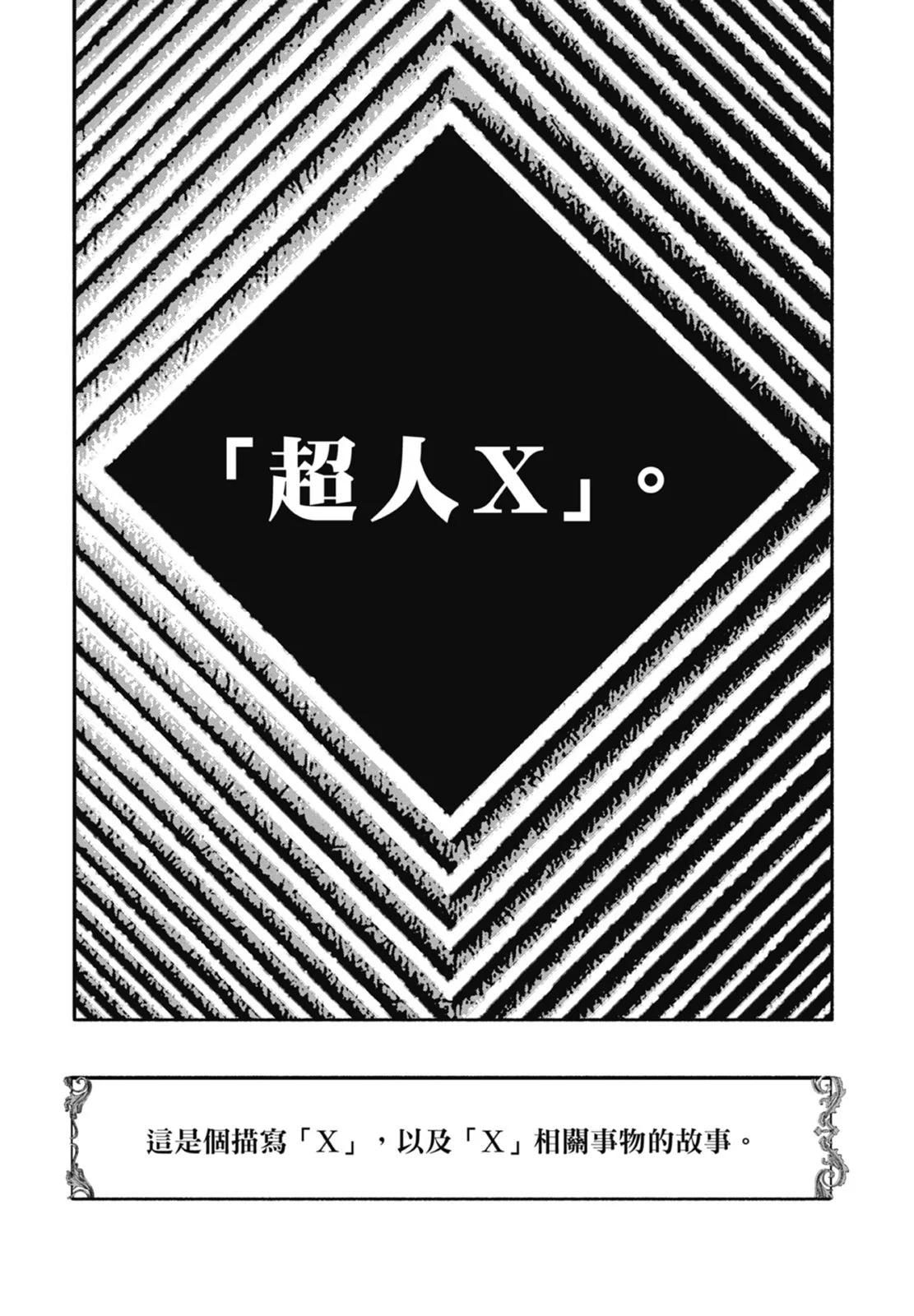 超人X - 第04卷(3/5) - 2