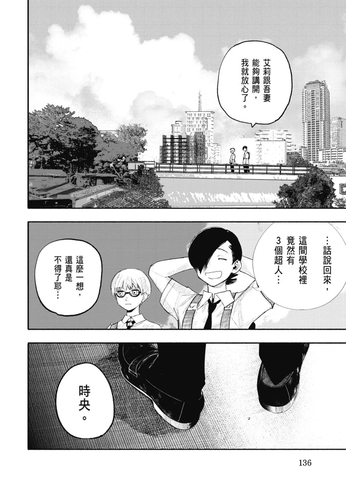 超人X - 第04卷(3/5) - 8