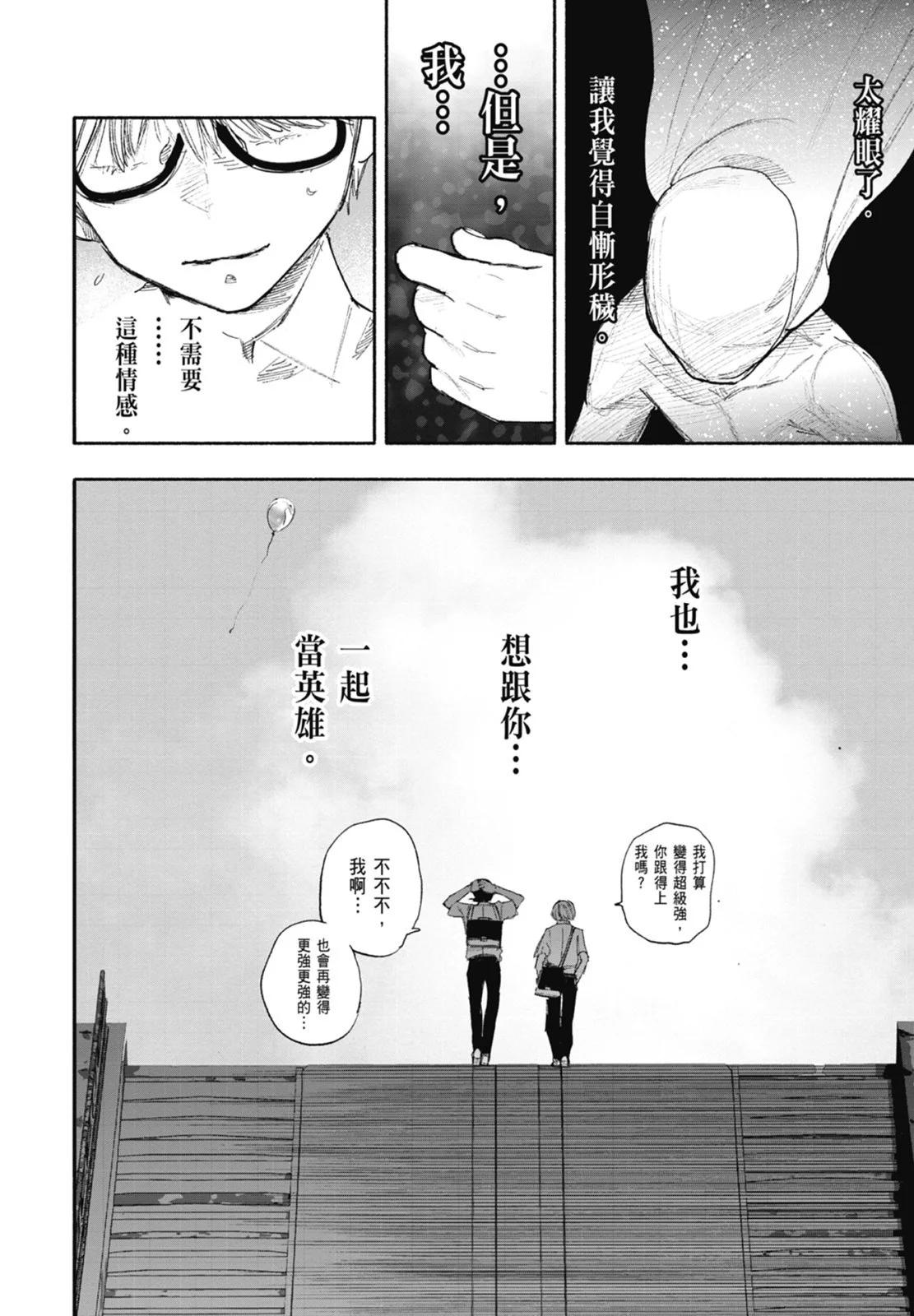 超人X - 第04卷(3/5) - 8