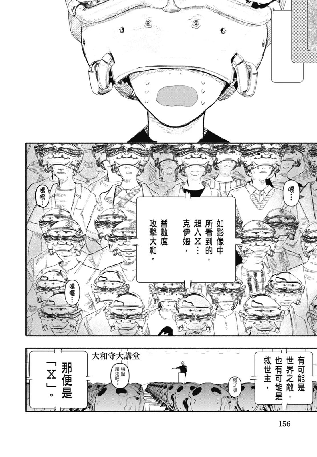 超人X - 第04卷(4/5) - 2