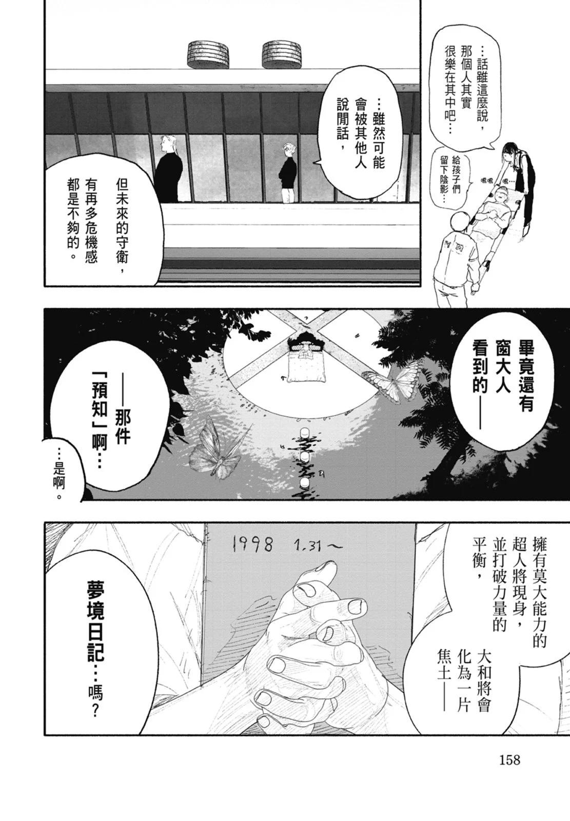 超人X - 第04卷(4/5) - 4