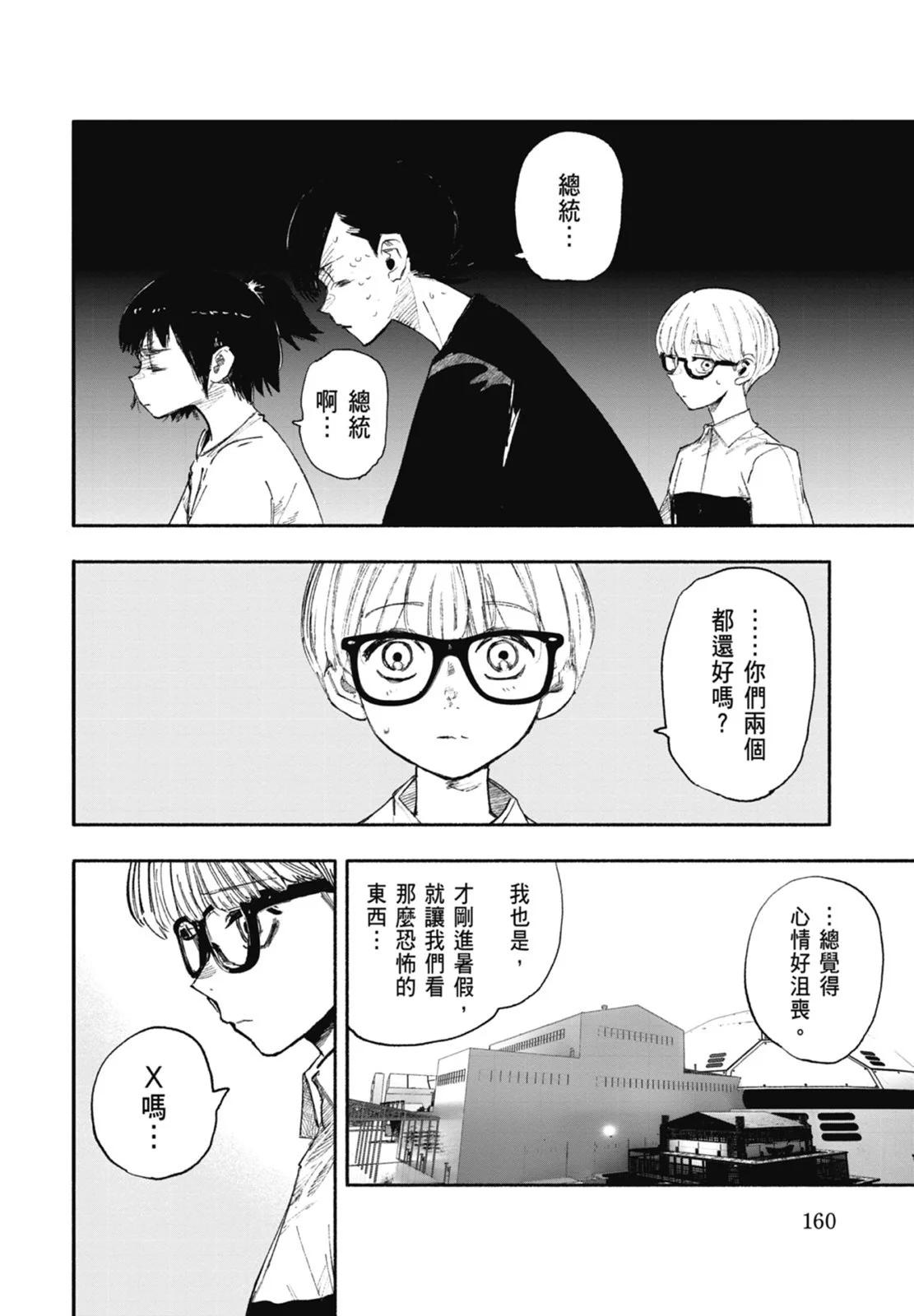 超人X - 第04卷(4/5) - 6