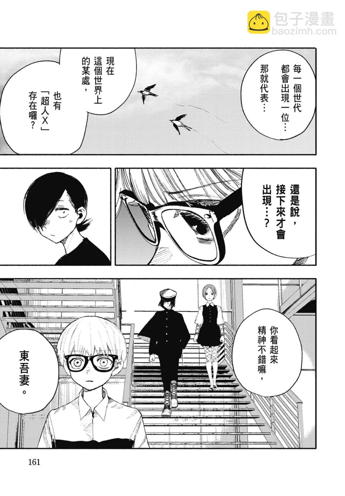 超人X - 第04卷(4/5) - 7