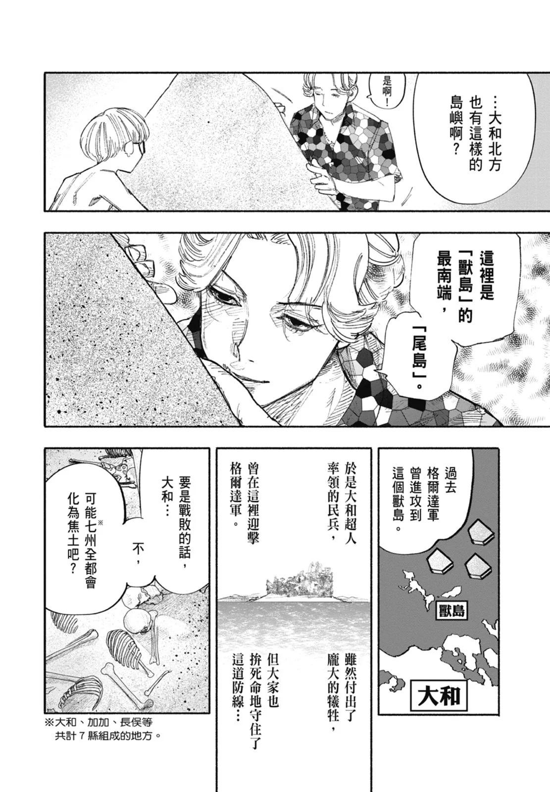 超人X - 第04卷(4/5) - 8