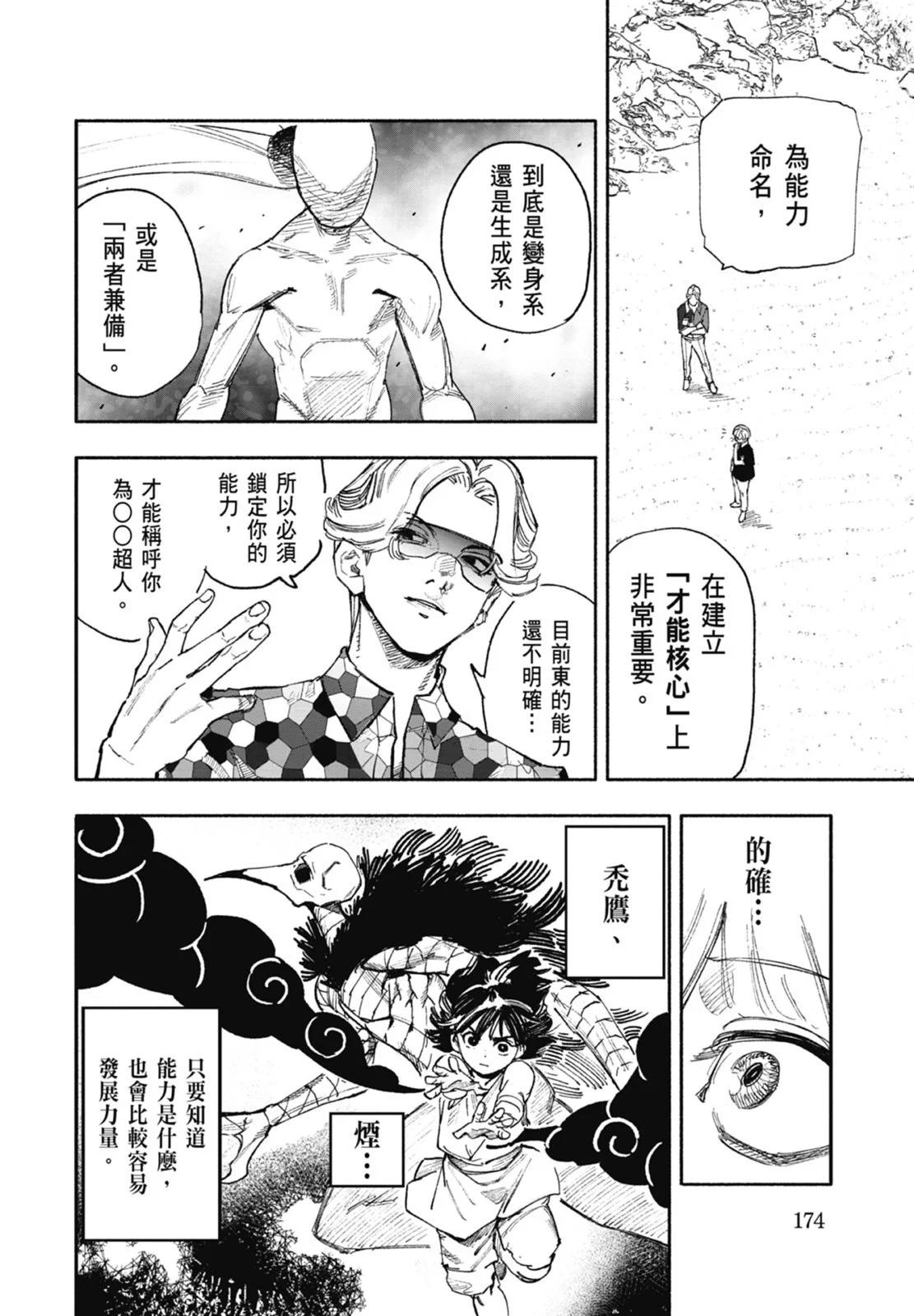 超人X - 第04卷(4/5) - 4