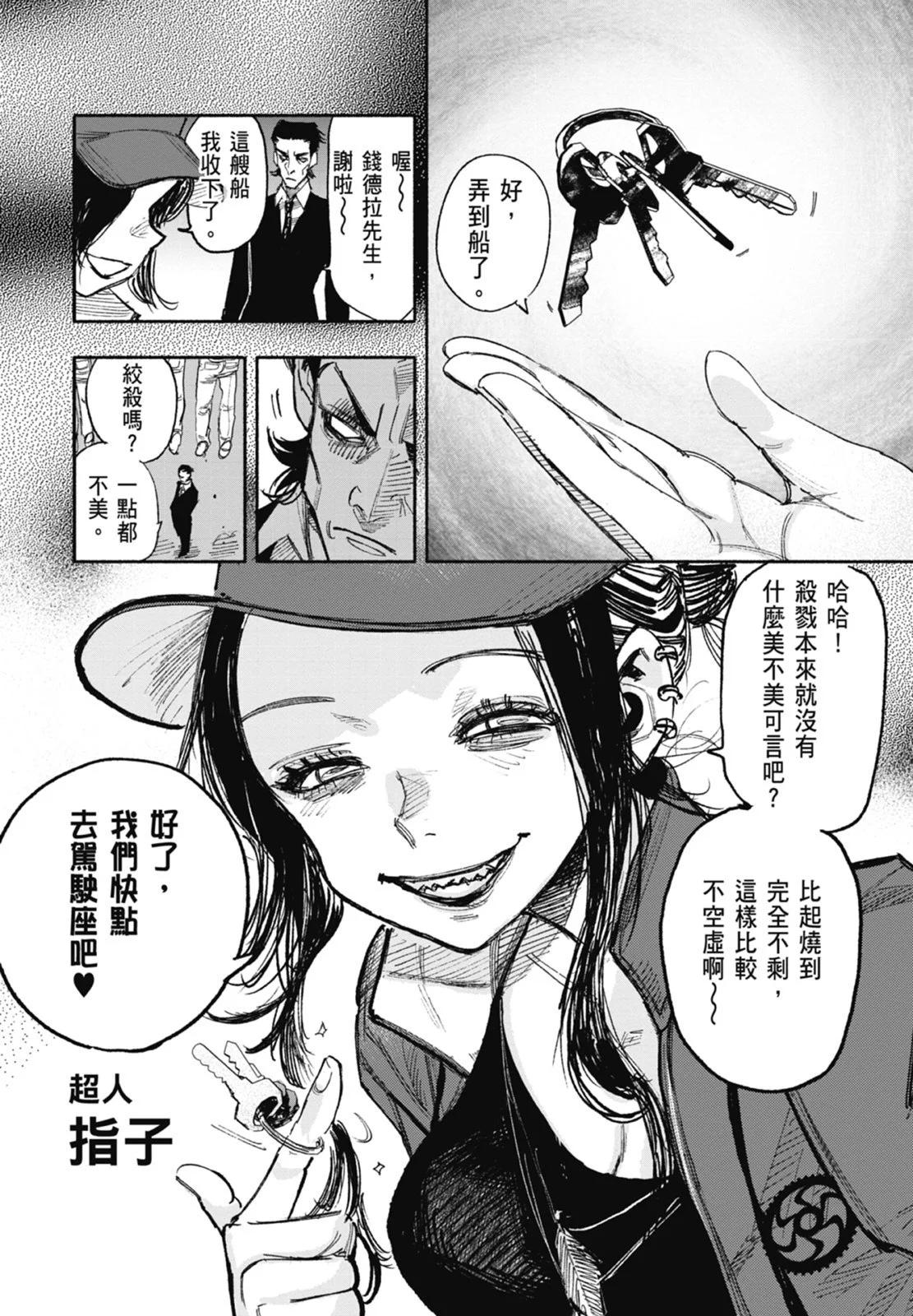 超人X - 第04卷(4/5) - 8