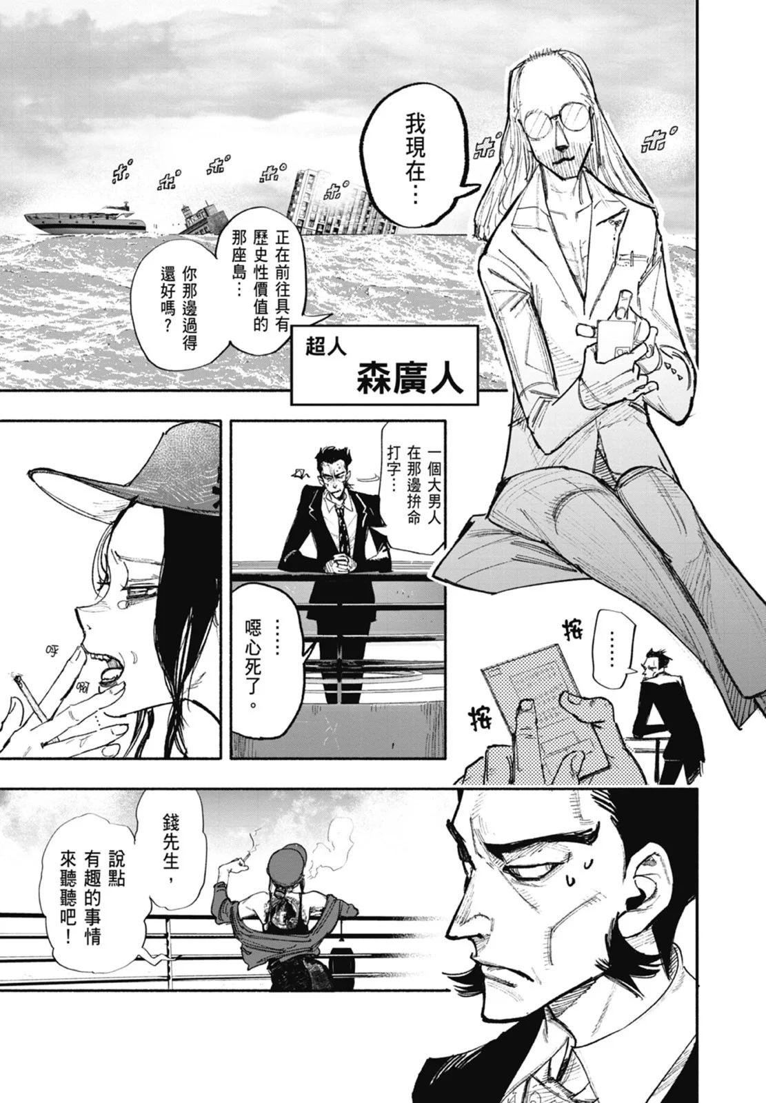 超人X - 第04卷(4/5) - 3