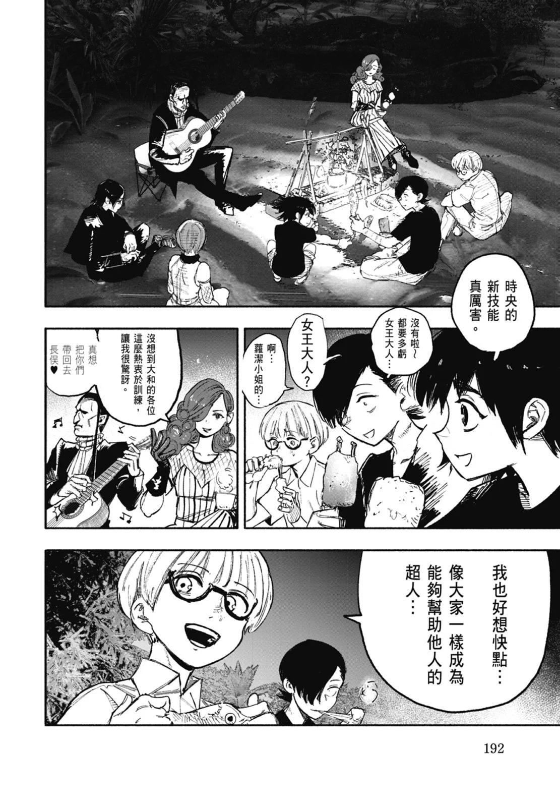 超人X - 第04卷(4/5) - 6