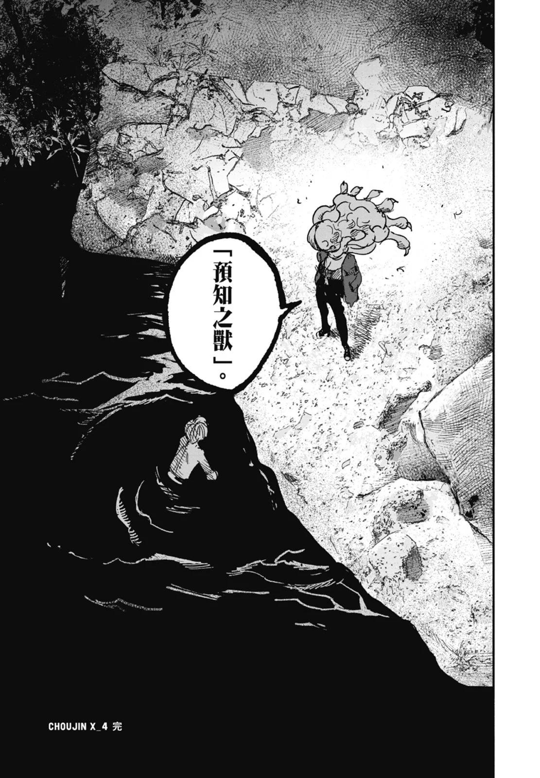 超人X - 第04卷(5/5) - 3