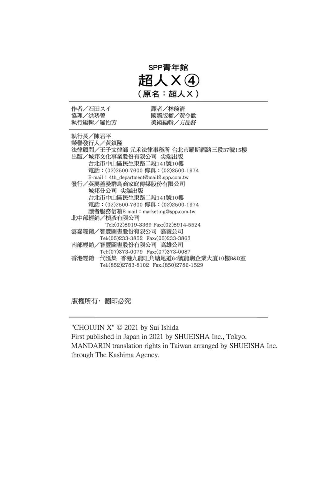 超人X - 第04卷(5/5) - 4