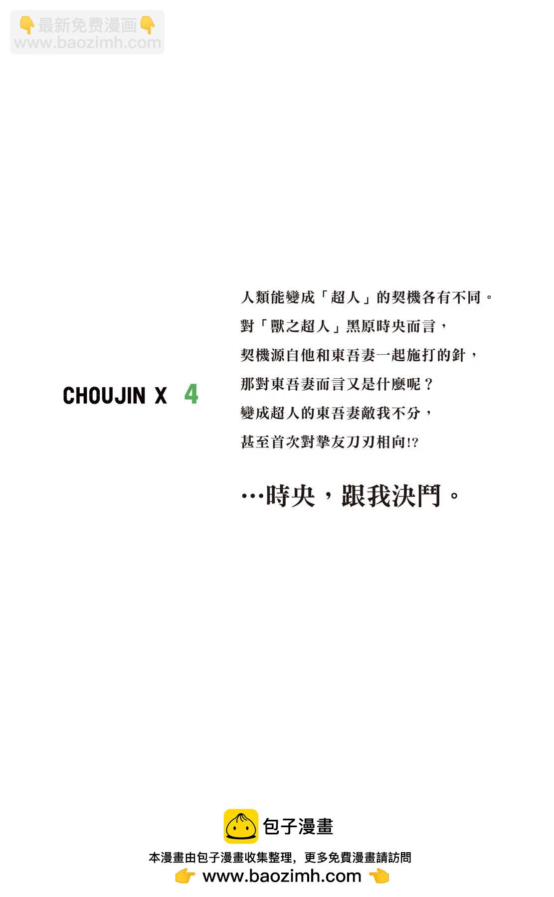 超人X - 第04卷(5/5) - 1