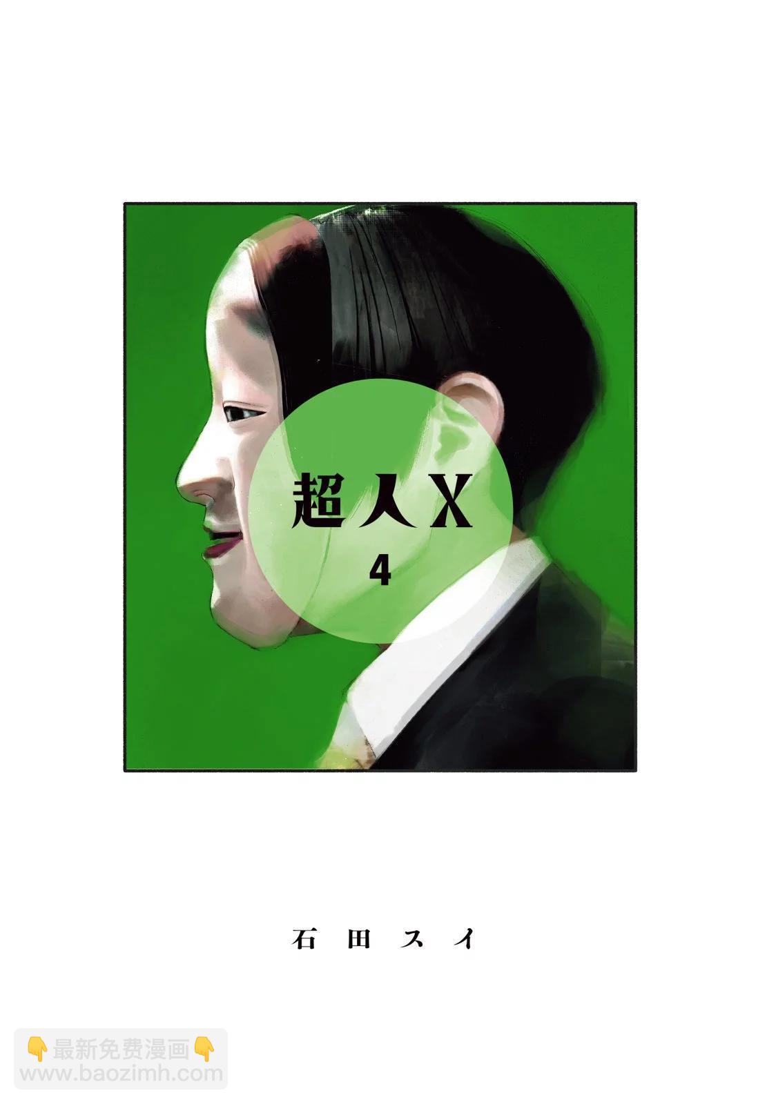 超人X - 第04卷(1/5) - 3