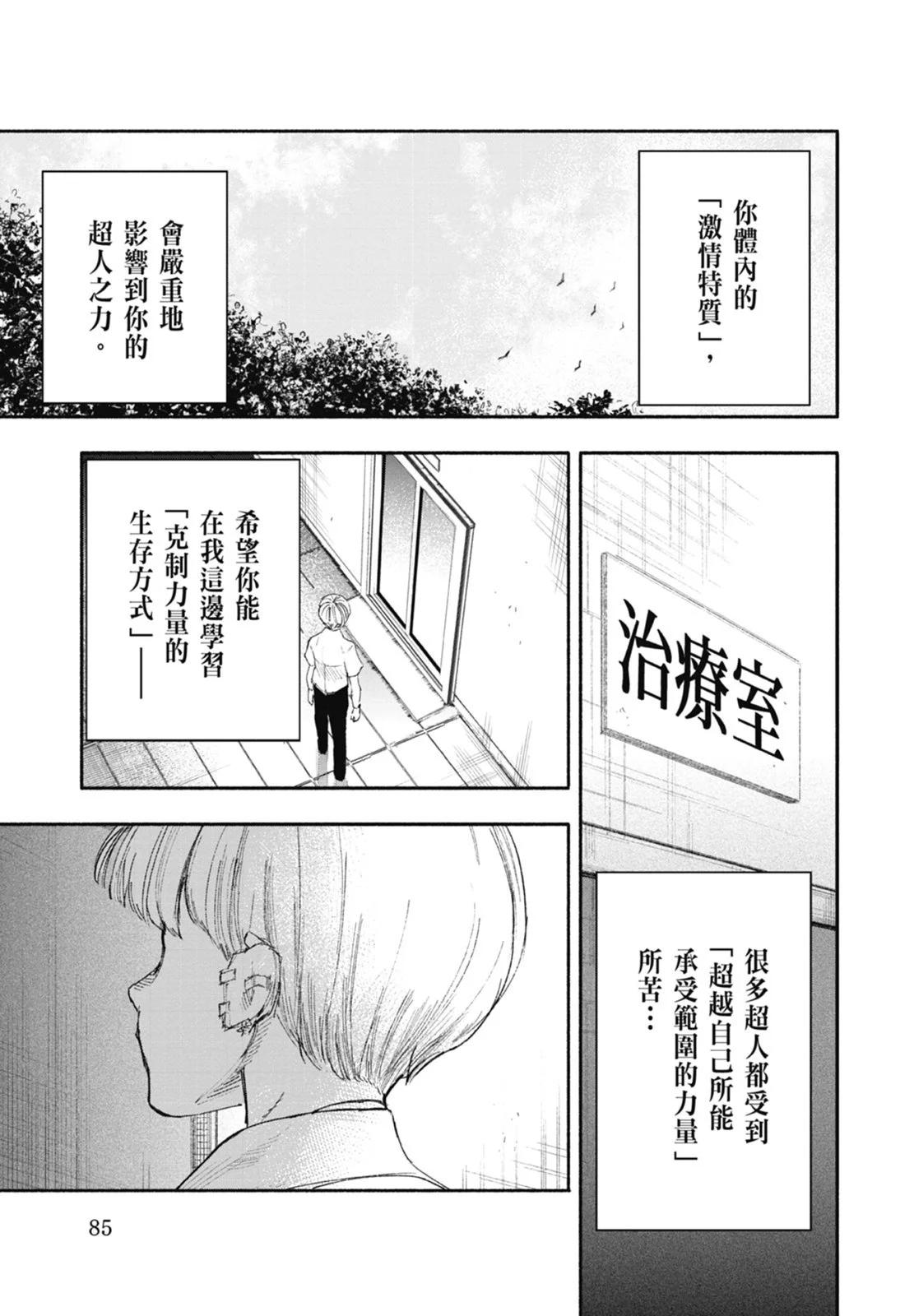 超人X - 第04卷(2/5) - 7