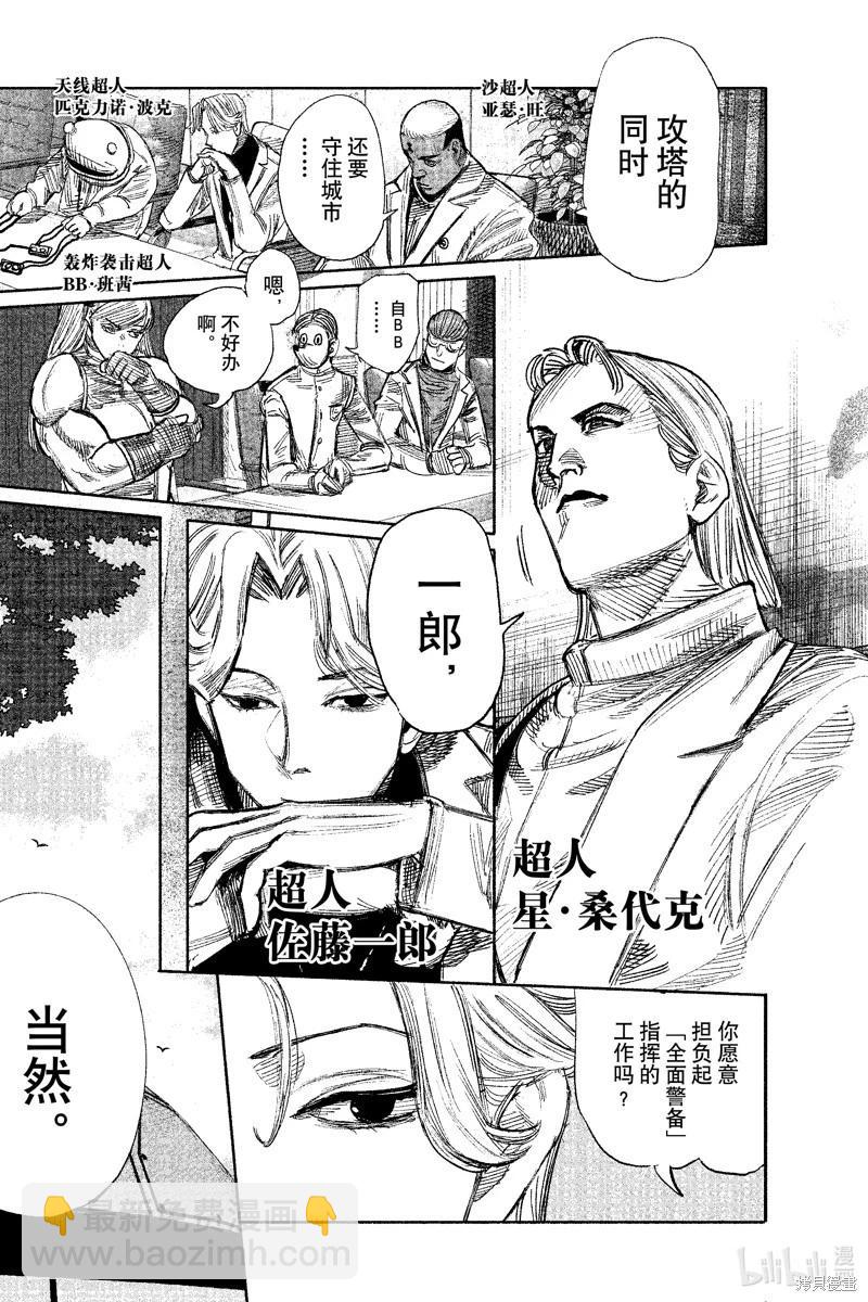 超人X - 第50.1话 - 3