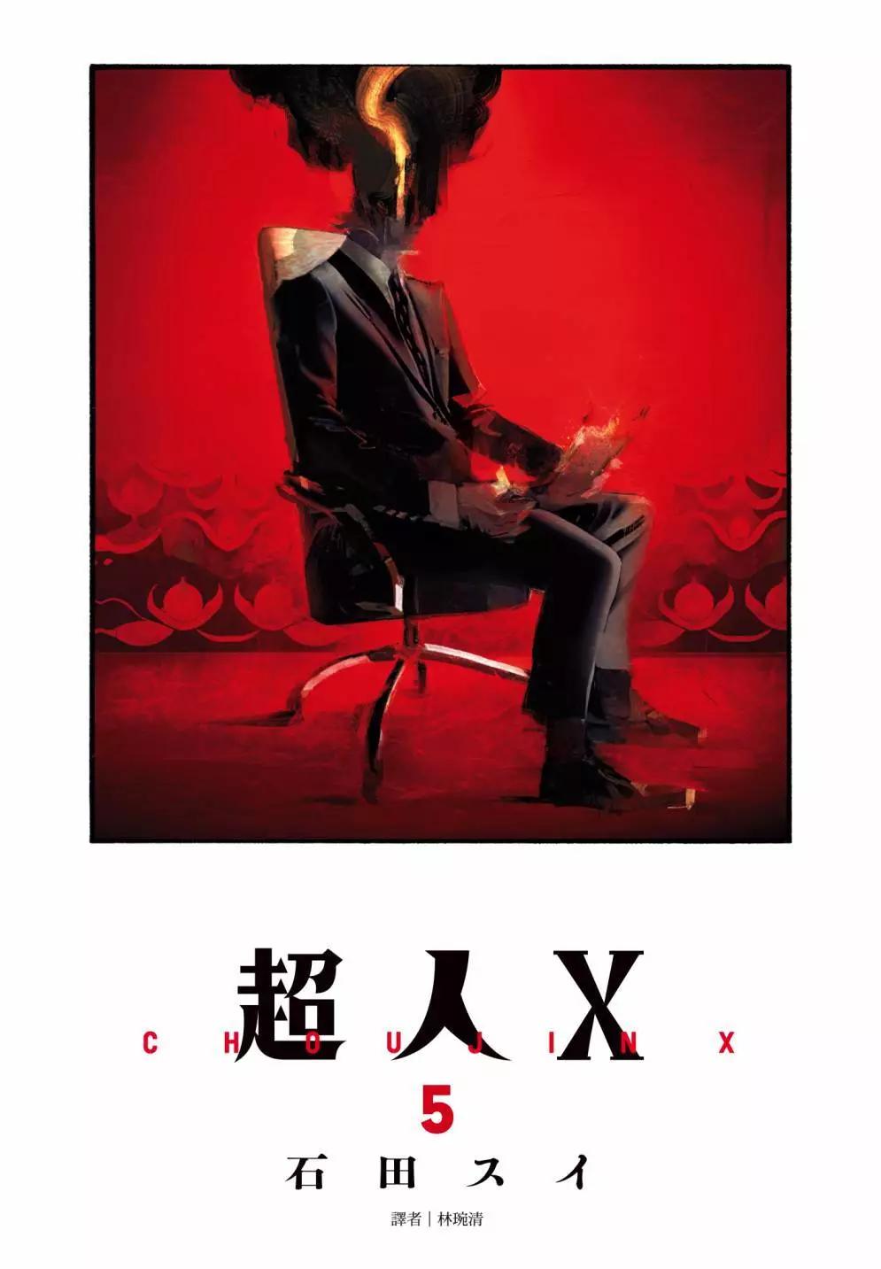 超人X - 第05卷(1/6) - 1