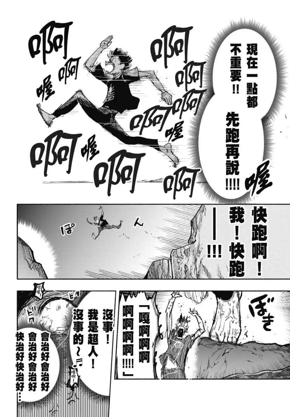 超人X - 第05卷(3/6) - 8