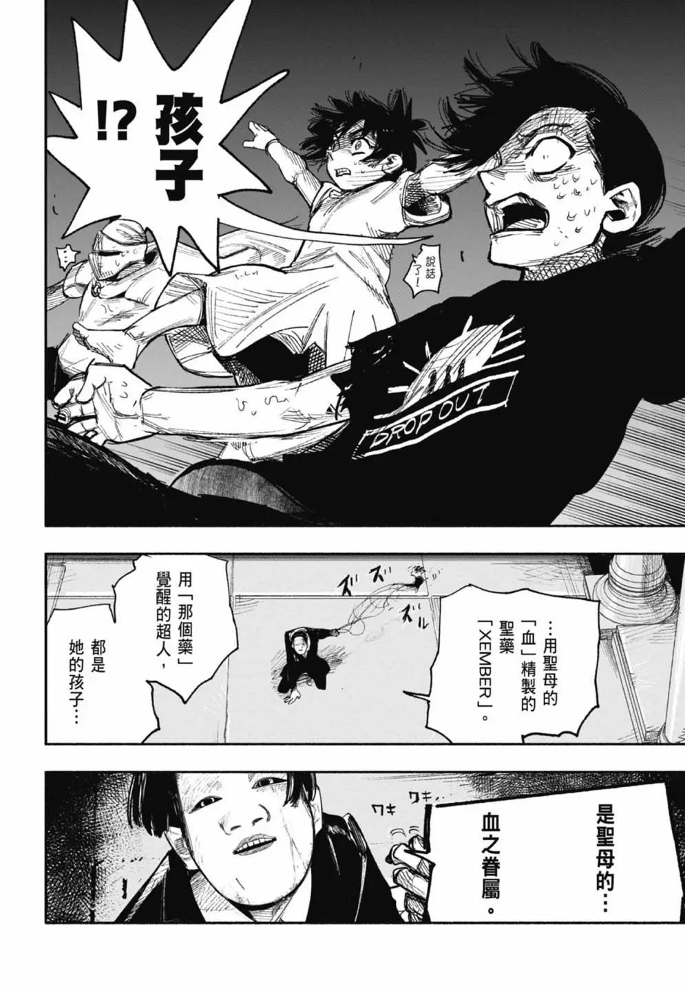 超人X - 第05卷(5/6) - 4