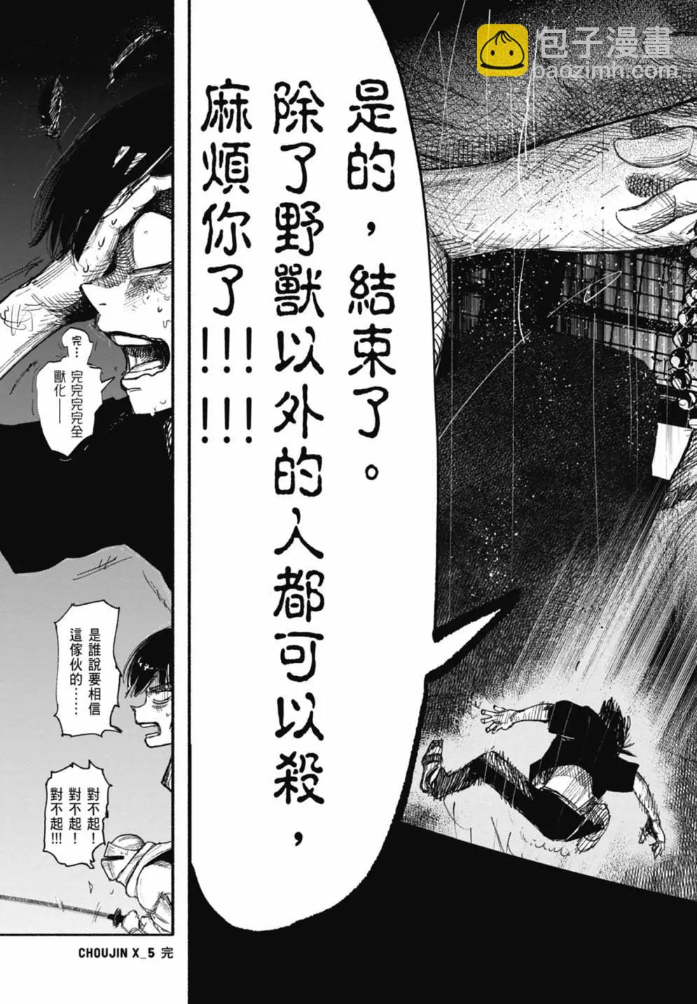 超人X - 第05卷(6/6) - 1