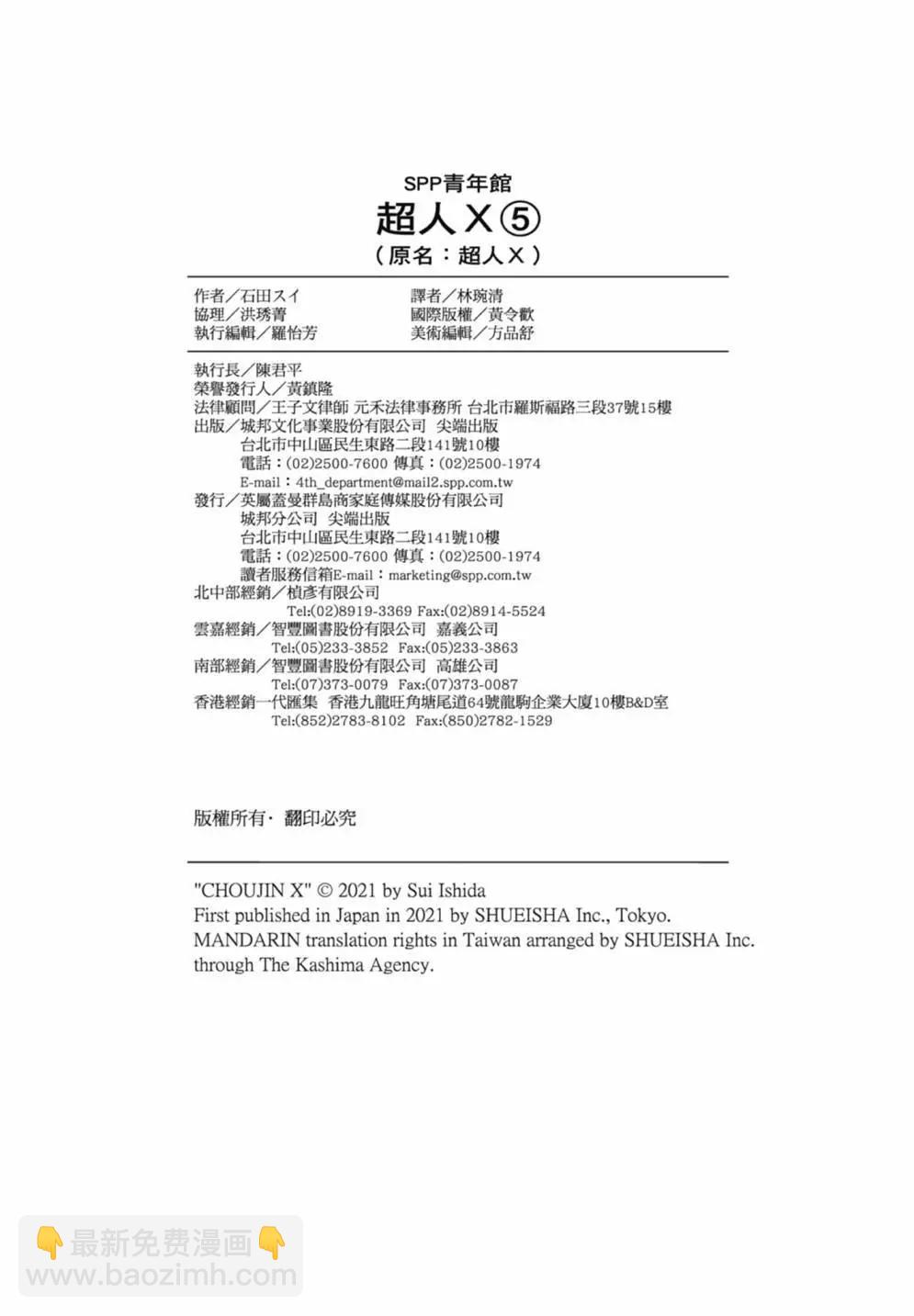 超人X - 第05卷(6/6) - 4