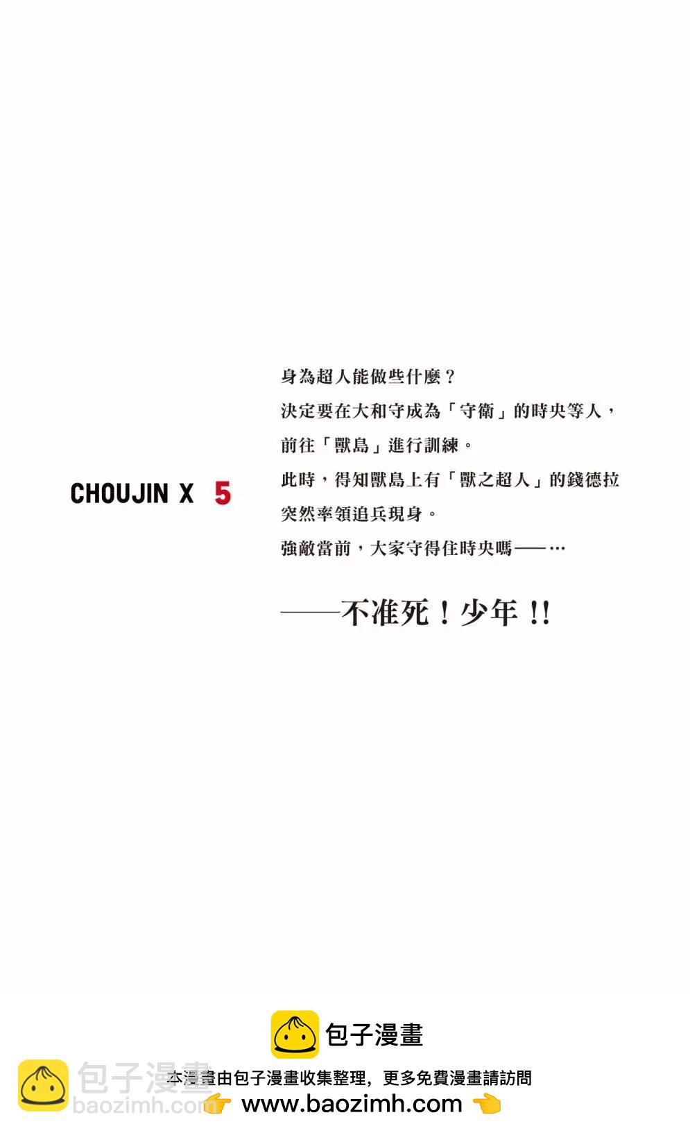 超人X - 第05卷(6/6) - 1