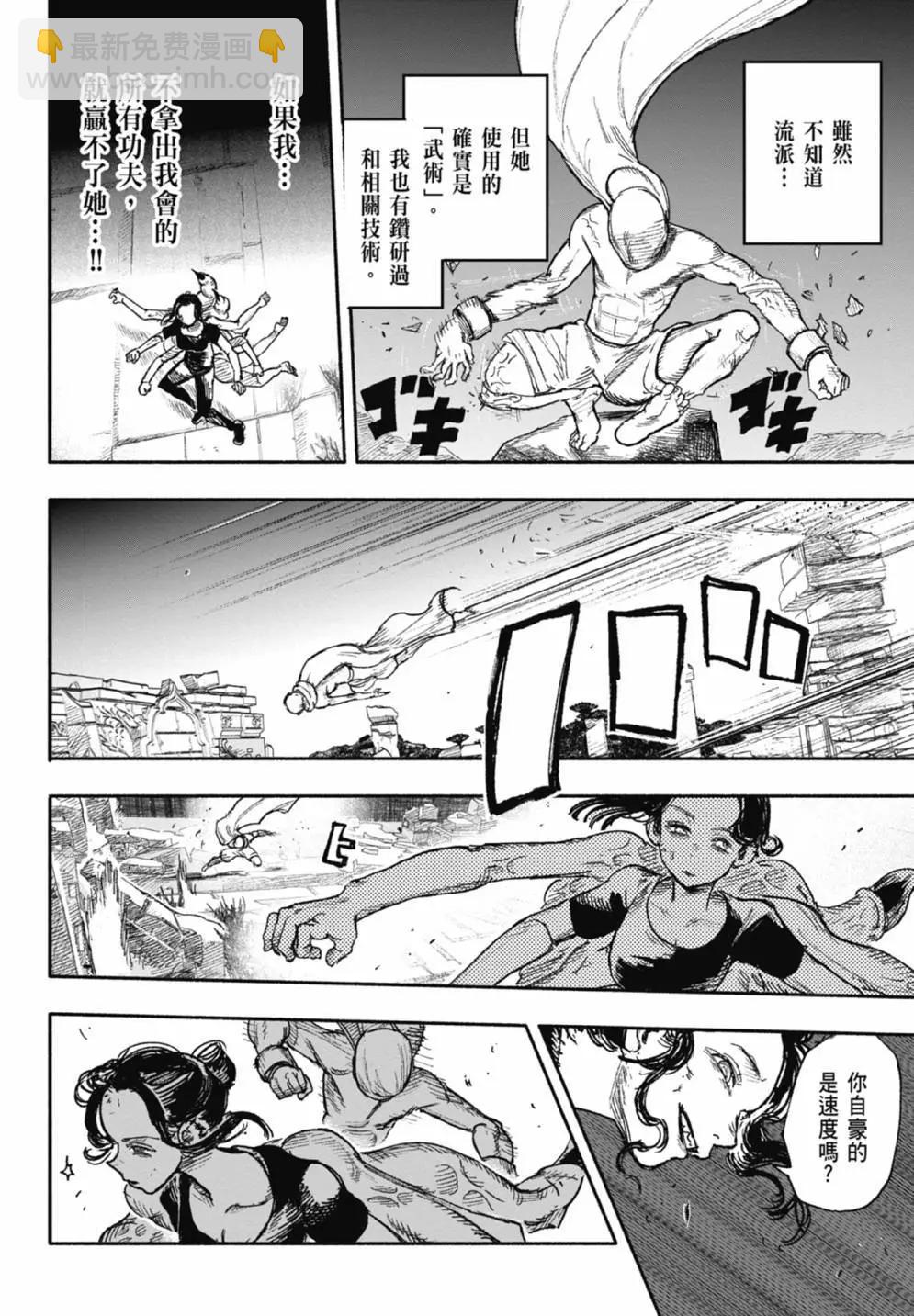 超人X - 第05卷(2/6) - 6