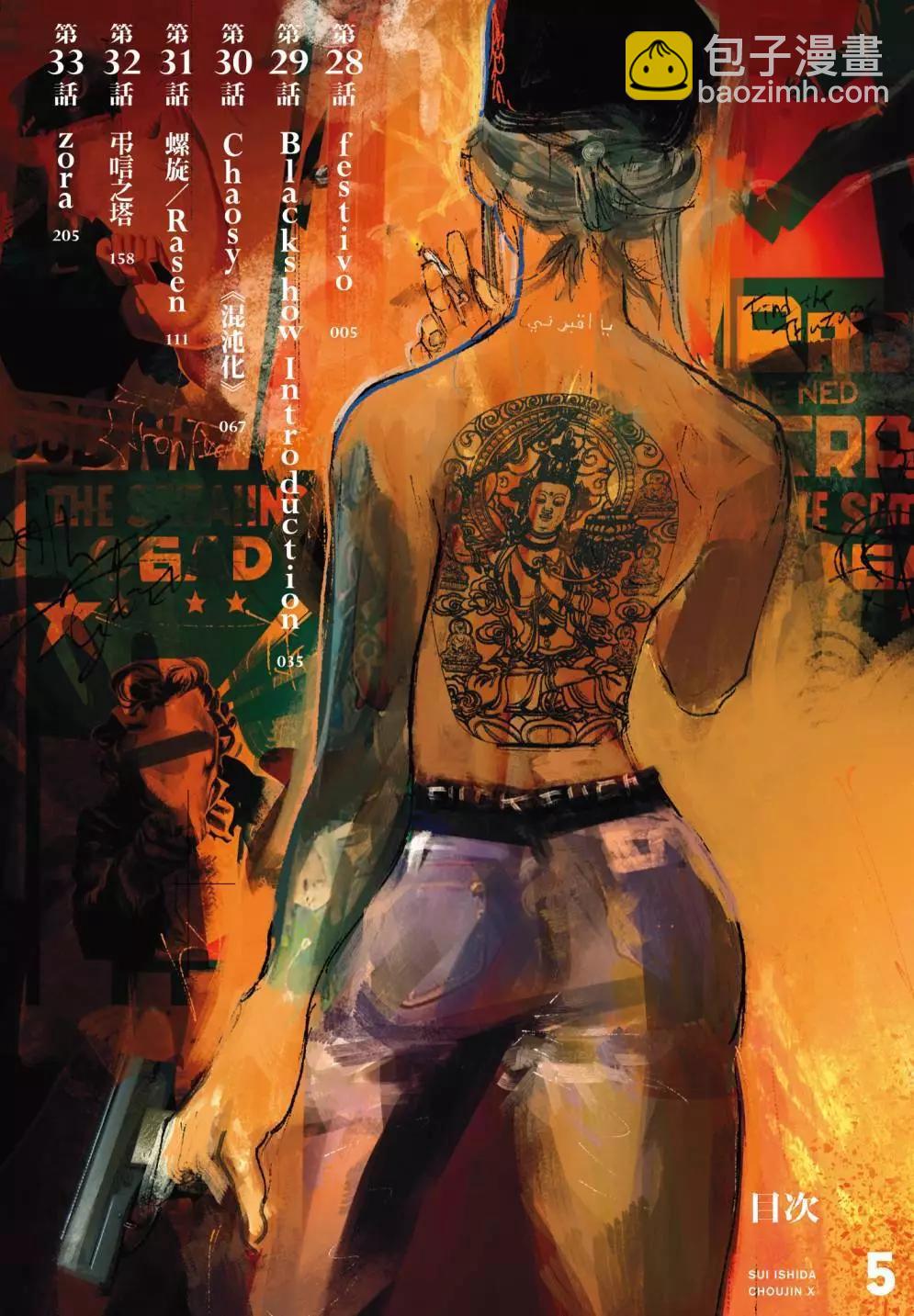 超人X - 第05卷(1/6) - 6