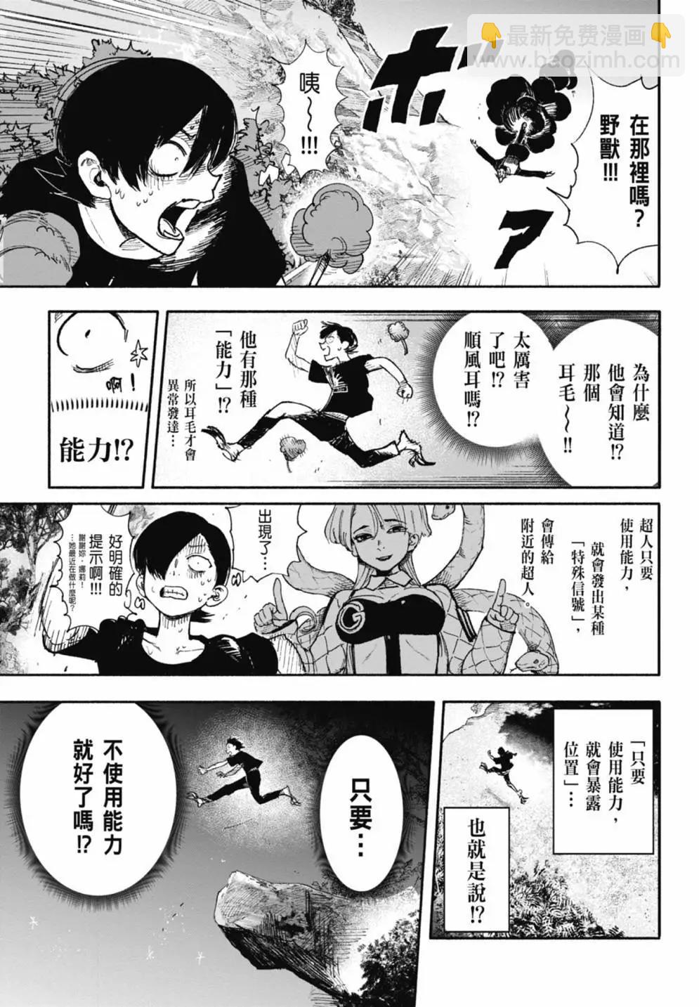 超人X - 第05卷(2/6) - 1