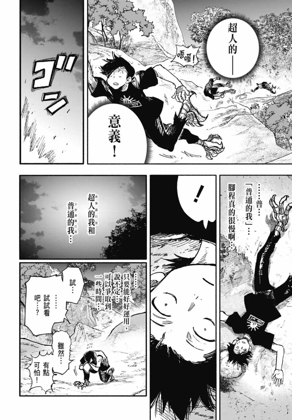 超人X - 第05卷(2/6) - 2