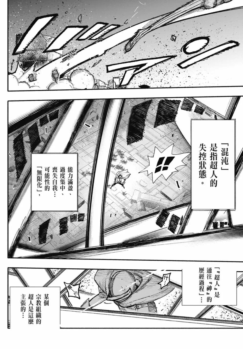 超人X - 第05卷(2/6) - 8